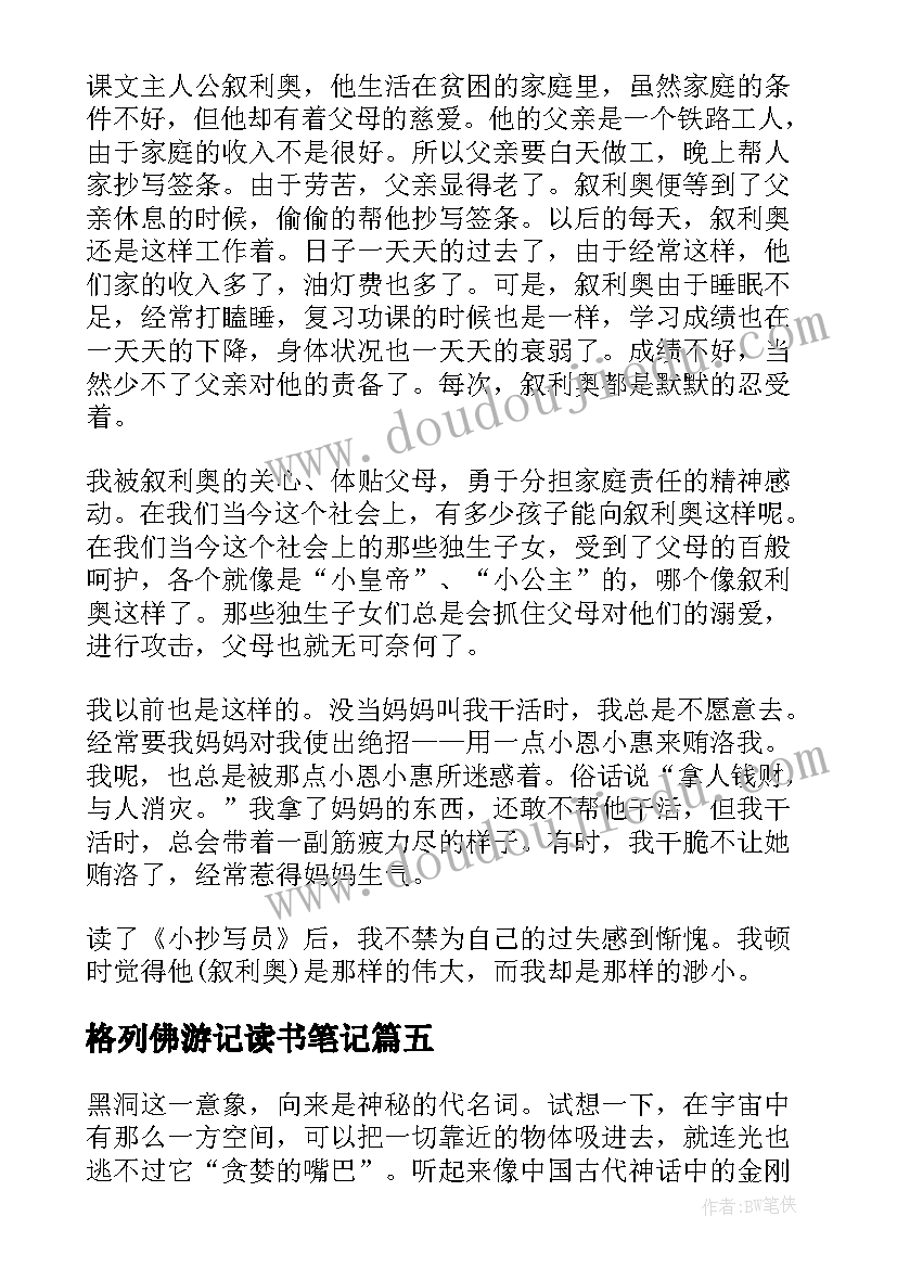 格列佛游记读书笔记(优秀9篇)