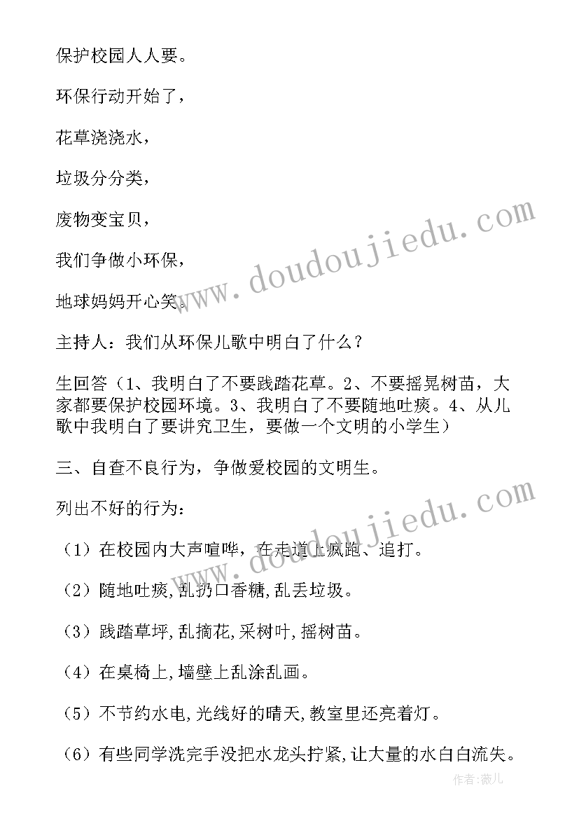 最新小学三年级班会活动方案(实用8篇)