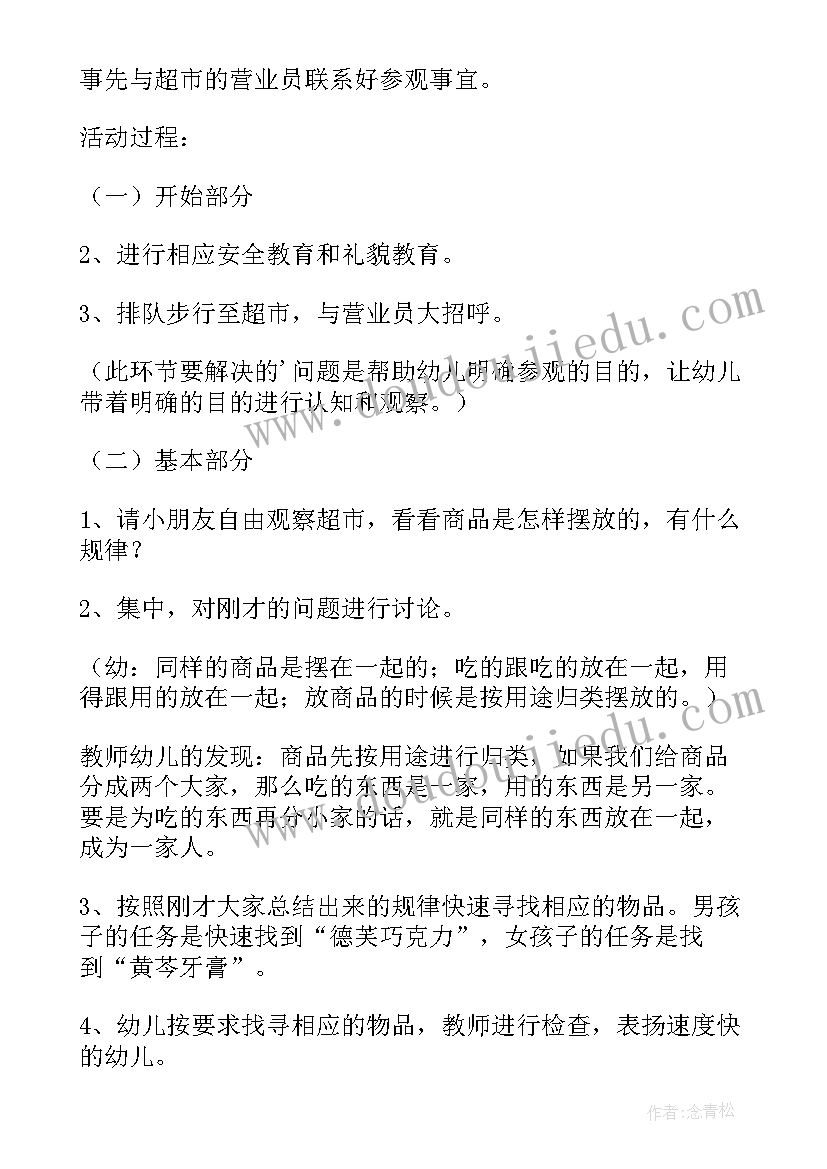 中班科学活动认识小草教案反思(精选8篇)