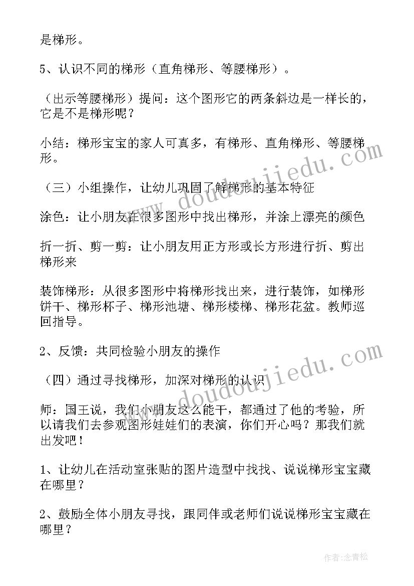 中班科学活动认识小草教案反思(精选8篇)