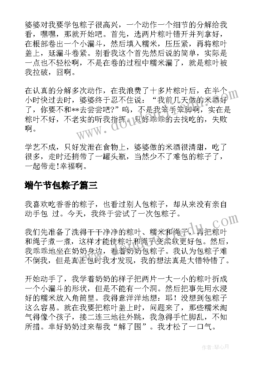 端午节包粽子 小学生端午节包粽子活动总结(优秀8篇)