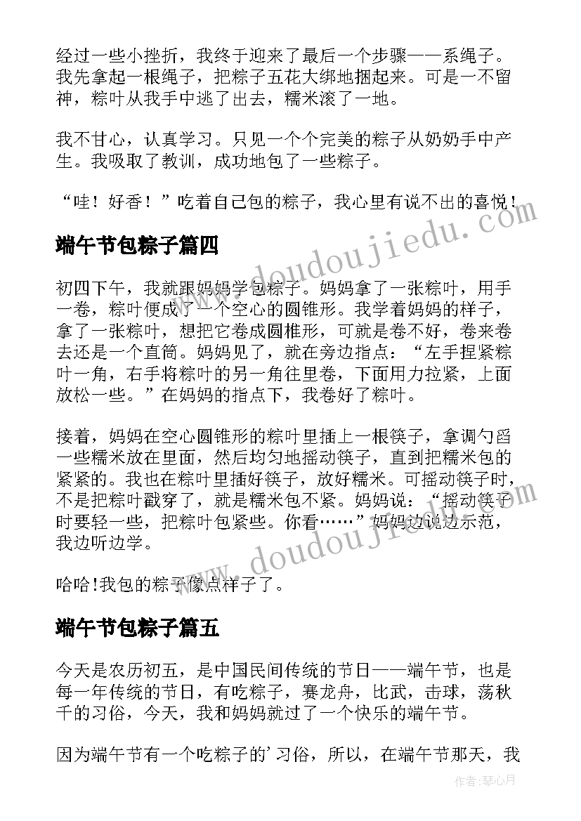 端午节包粽子 小学生端午节包粽子活动总结(优秀8篇)