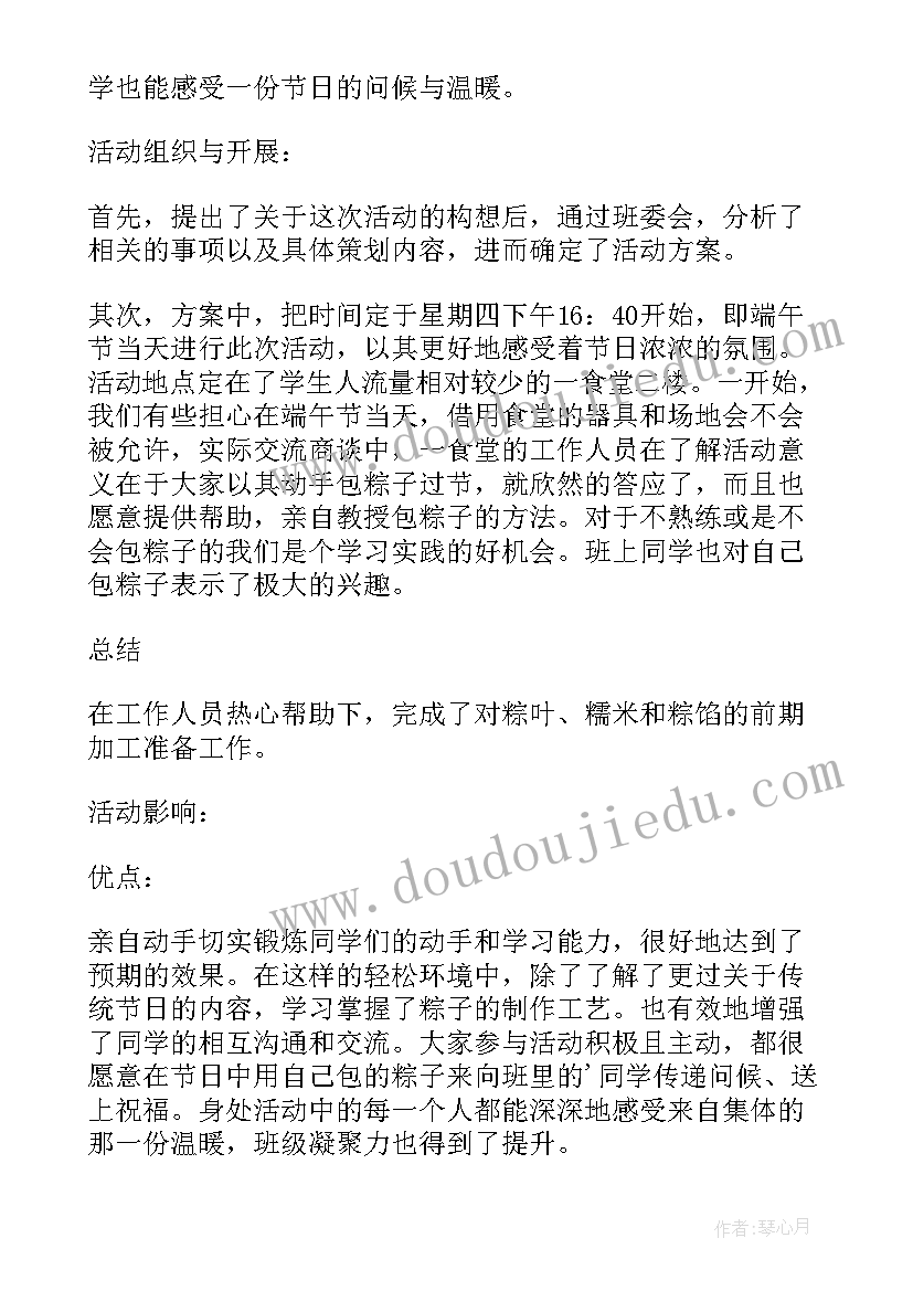 端午节包粽子 小学生端午节包粽子活动总结(优秀8篇)