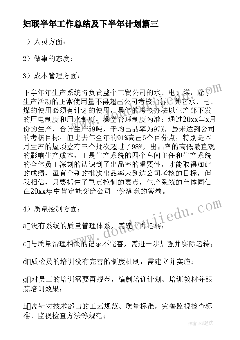 最新妇联半年工作总结及下半年计划 下半年工作计划及思路(通用17篇)