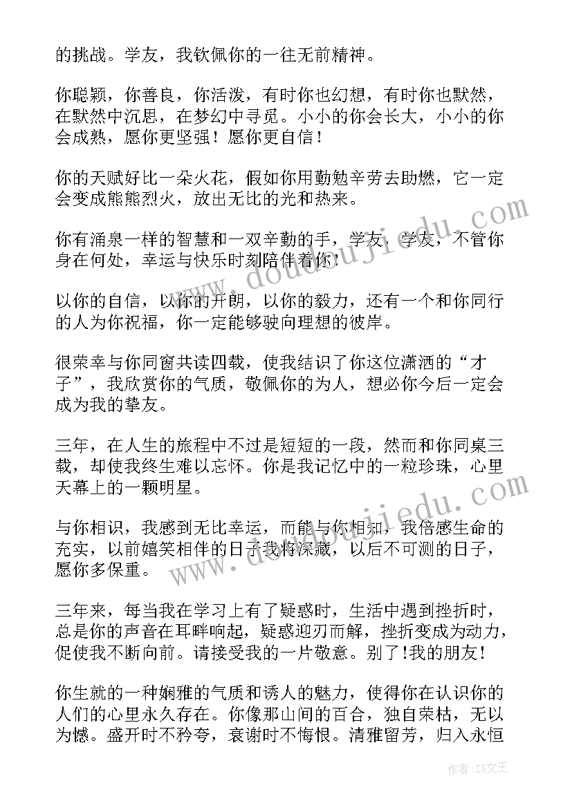 2023年毕业赠言激励语 同学毕业赠言集萃之勉励奋斗版(优秀6篇)