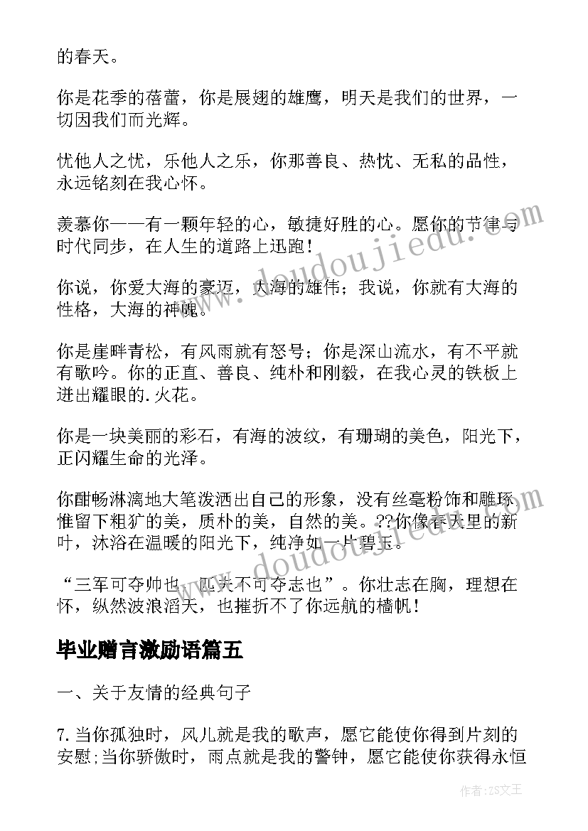 2023年毕业赠言激励语 同学毕业赠言集萃之勉励奋斗版(优秀6篇)