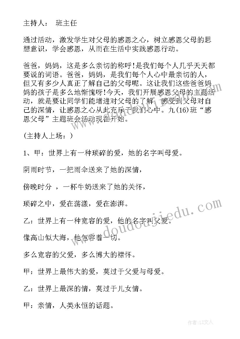 2023年亲情教育班会设计 教育班会方案(汇总14篇)