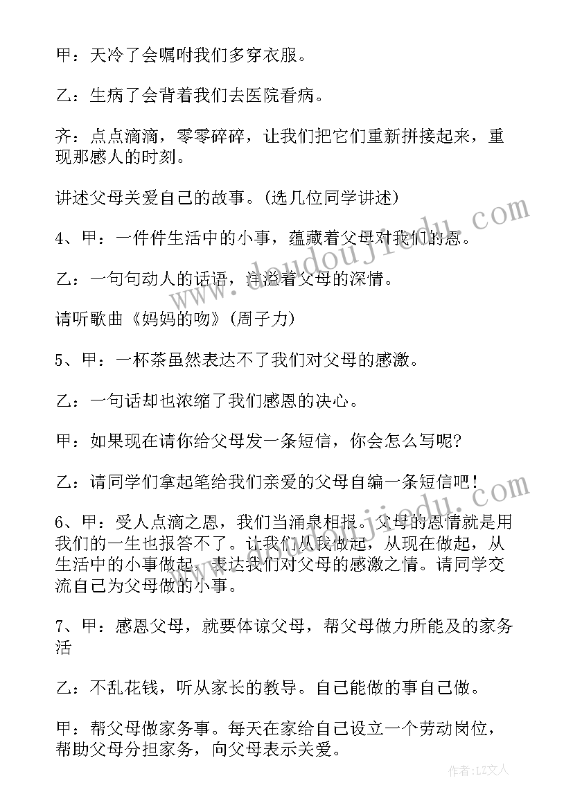 2023年亲情教育班会设计 教育班会方案(汇总14篇)