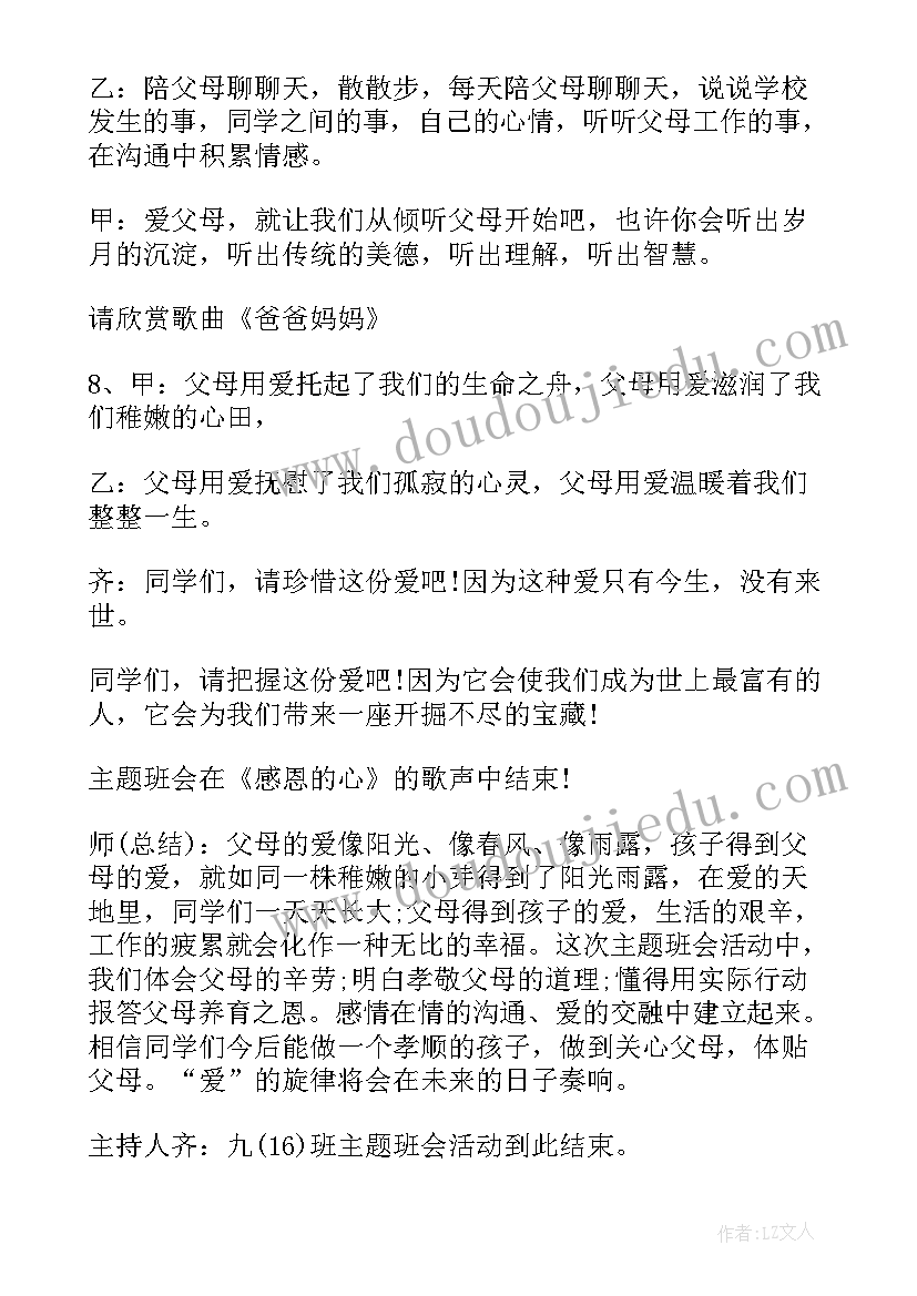 2023年亲情教育班会设计 教育班会方案(汇总14篇)