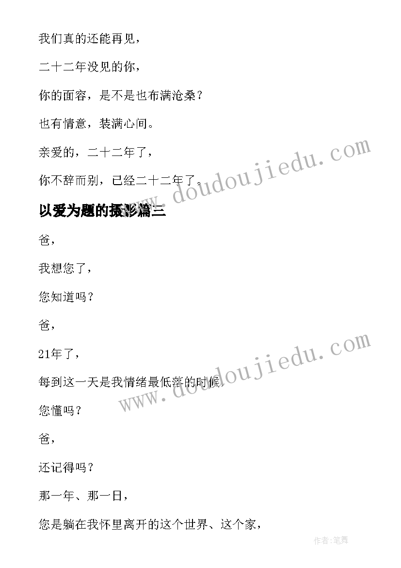 2023年以爱为题的摄影 以情书为题的爱情诗歌(大全8篇)