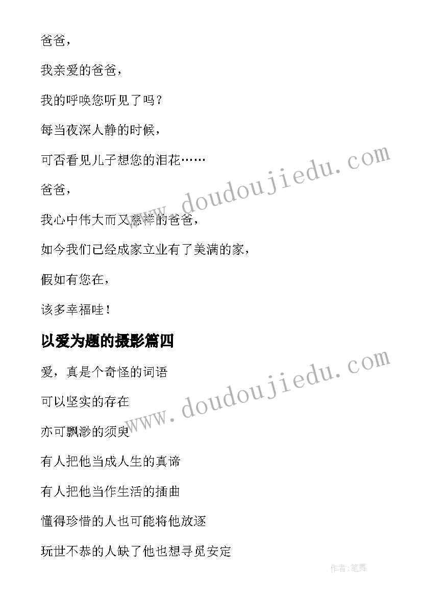 2023年以爱为题的摄影 以情书为题的爱情诗歌(大全8篇)