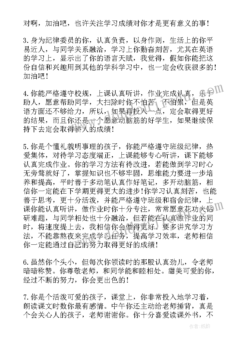 最新学生期末操行评定 小学期末评价学生的评语(模板9篇)