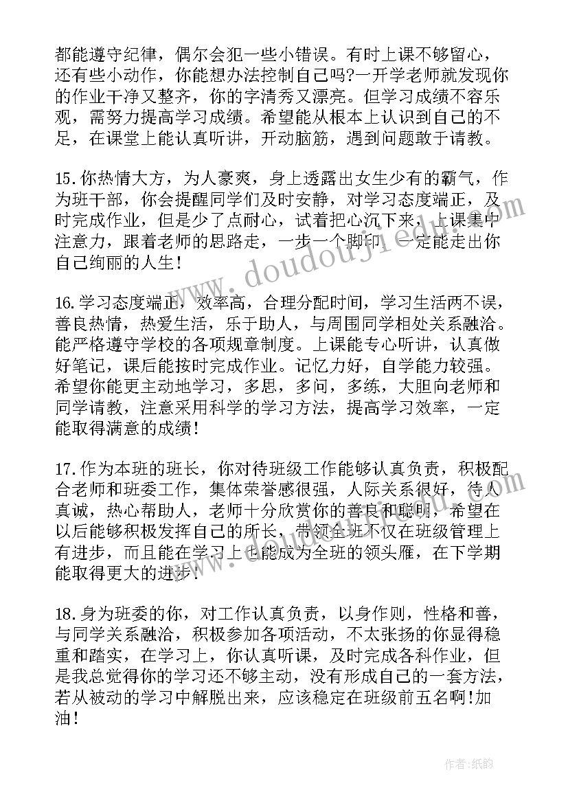 最新学生期末操行评定 小学期末评价学生的评语(模板9篇)