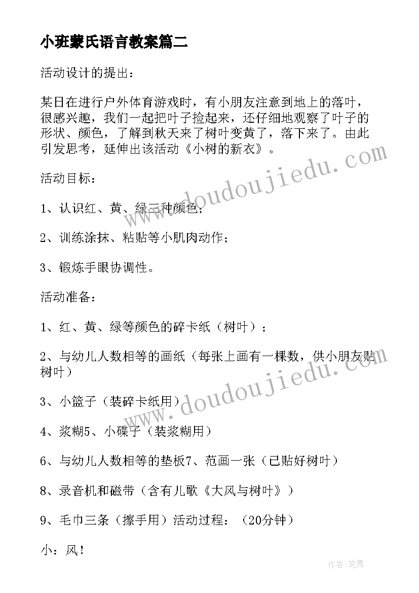 2023年小班蒙氏语言教案(模板12篇)