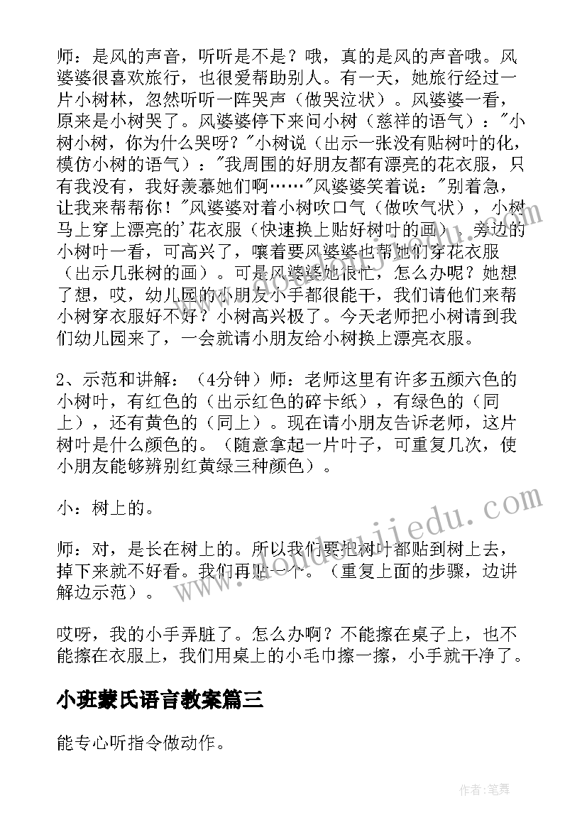 2023年小班蒙氏语言教案(模板12篇)