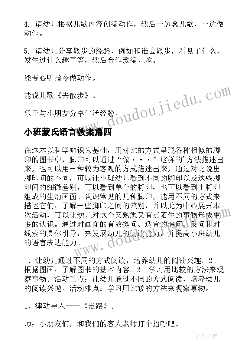 2023年小班蒙氏语言教案(模板12篇)