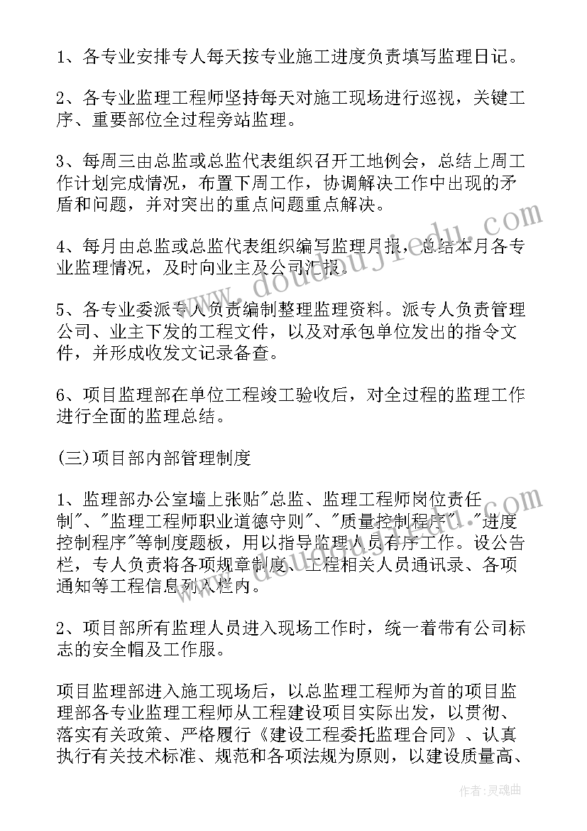 监理半年度工作总结(模板11篇)