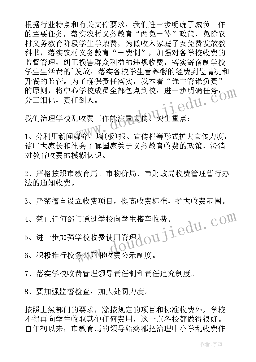 最新学校乱收费自查报告格式以及 学校治理教育乱收费自查整改报告(精选5篇)