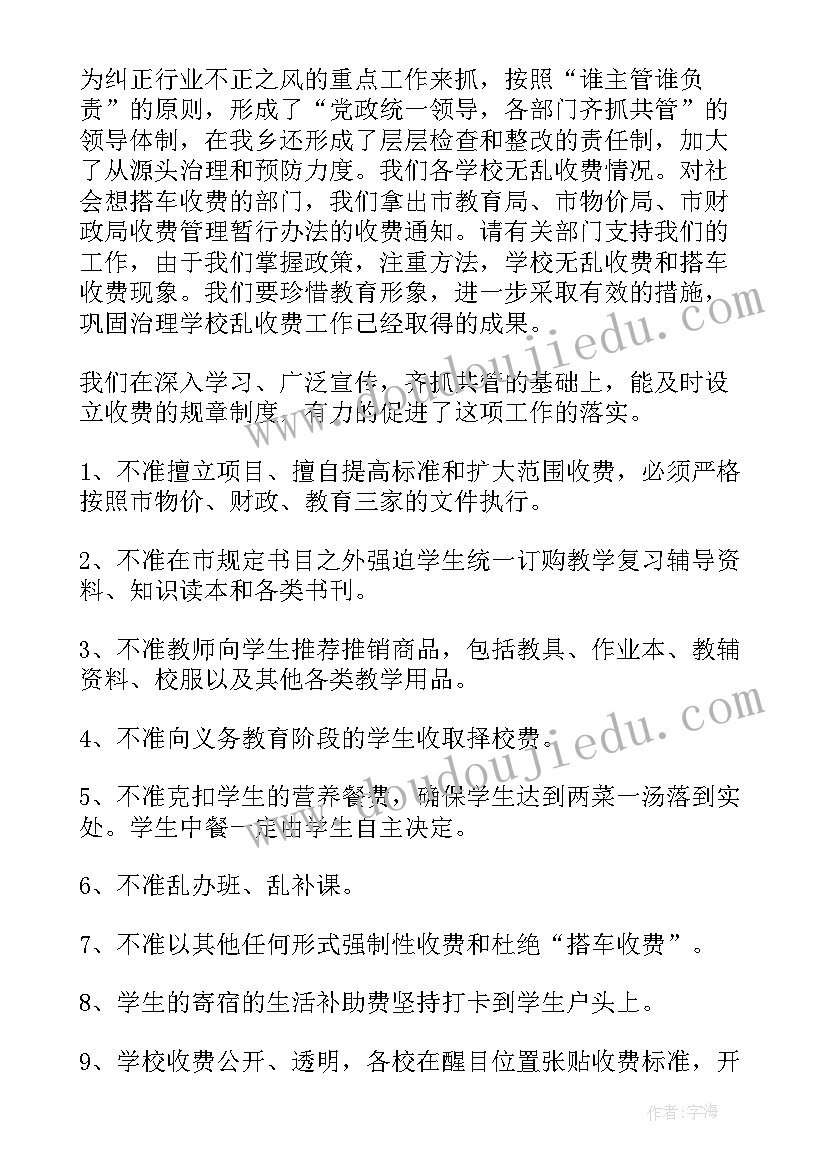 最新学校乱收费自查报告格式以及 学校治理教育乱收费自查整改报告(精选5篇)