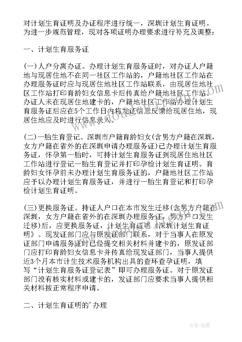 办理计划生育证明需要准备材料吗 深圳办理计划生育证明需要材料(模板8篇)