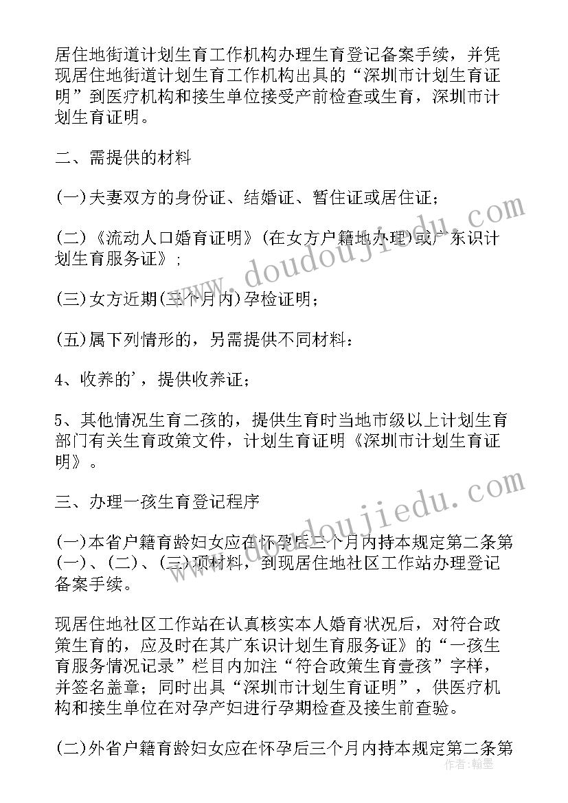 办理计划生育证明需要准备材料吗 深圳办理计划生育证明需要材料(模板8篇)