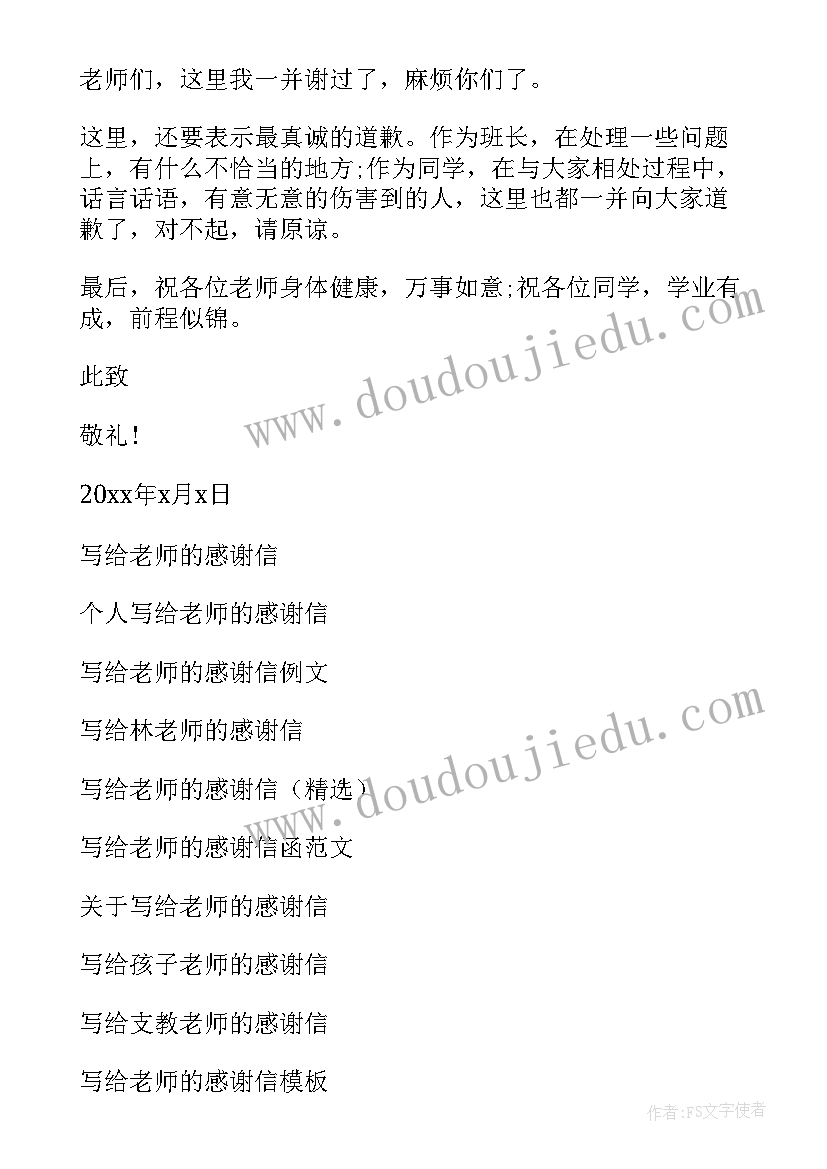 2023年高中老师感谢信词 写给高中老师的感谢信(优秀11篇)