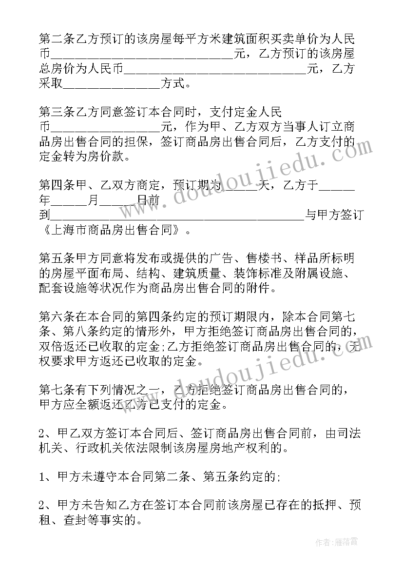 2023年简单购房定金合同 购房定金合同(通用8篇)