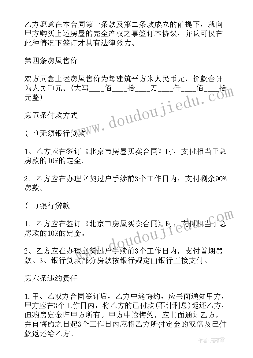 2023年简单购房定金合同 购房定金合同(通用8篇)