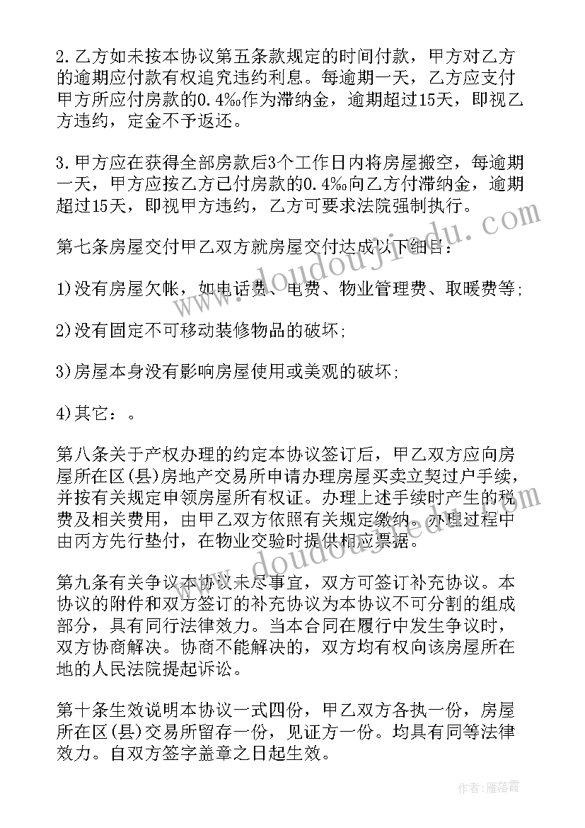 2023年简单购房定金合同 购房定金合同(通用8篇)