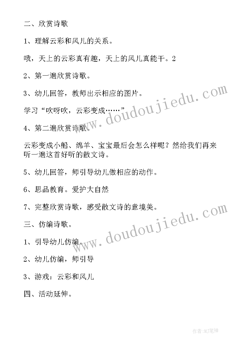 中班语言教案反思(模板8篇)