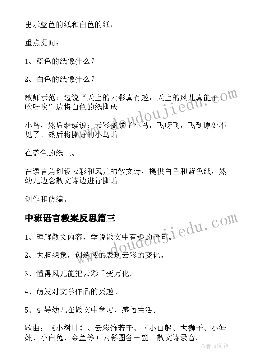 中班语言教案反思(模板8篇)