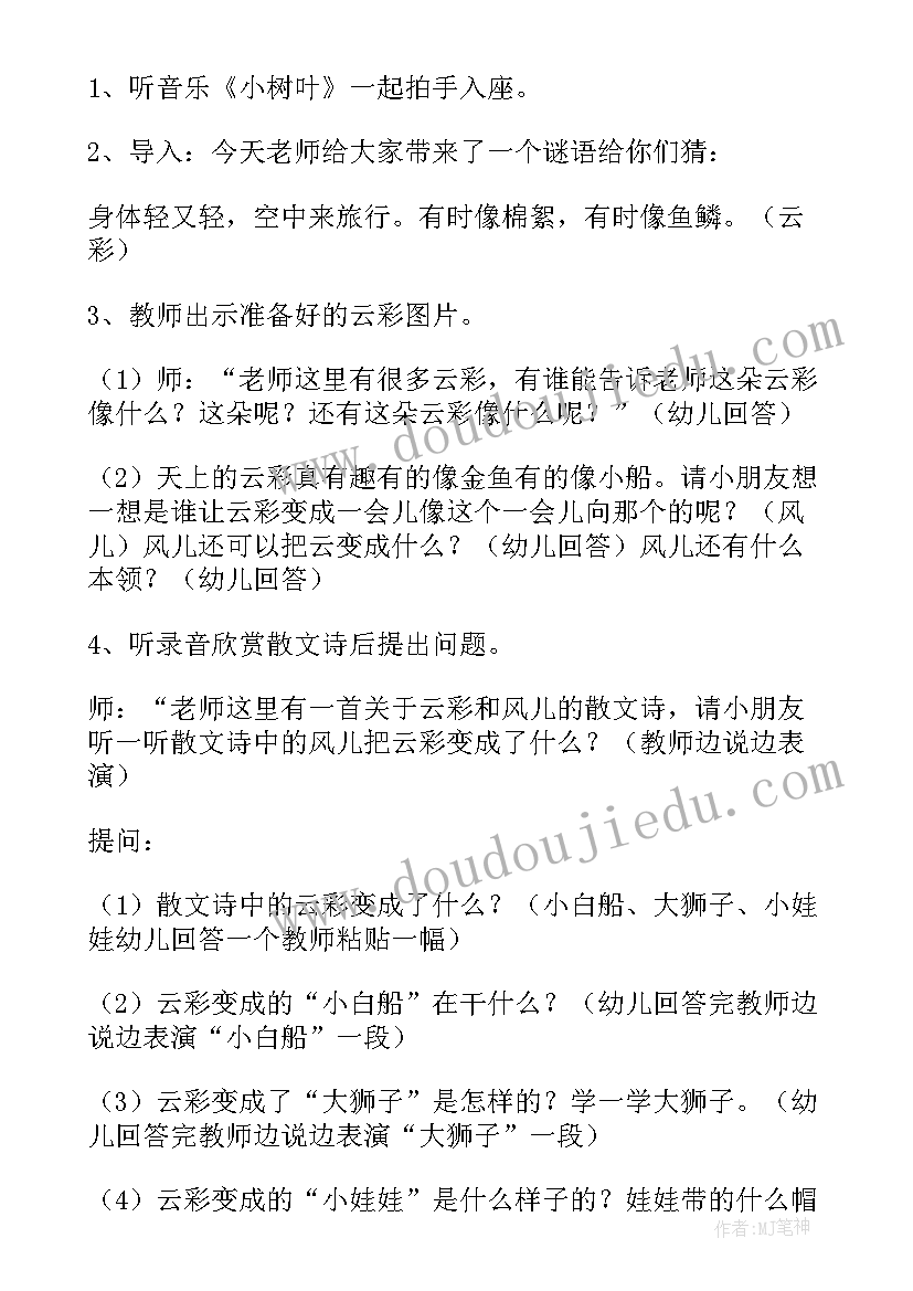 中班语言教案反思(模板8篇)