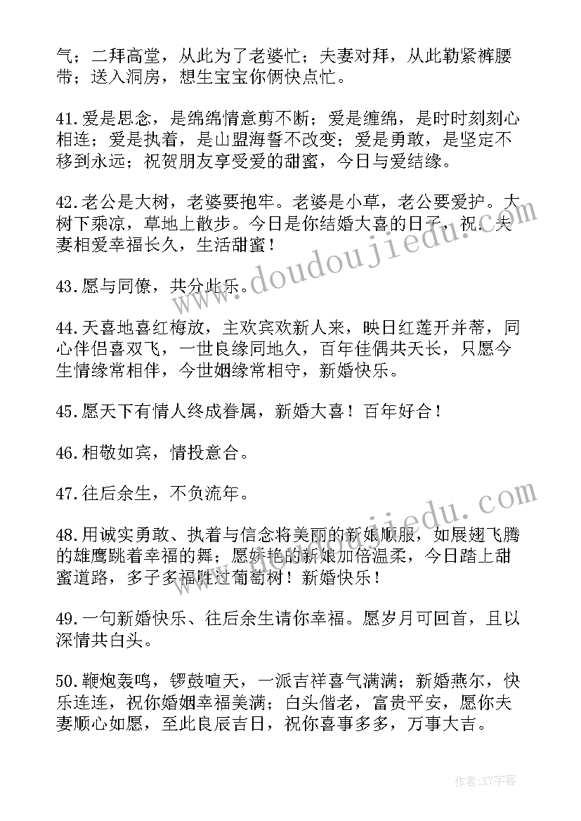 最新有创意的婚礼祝福语(优质8篇)