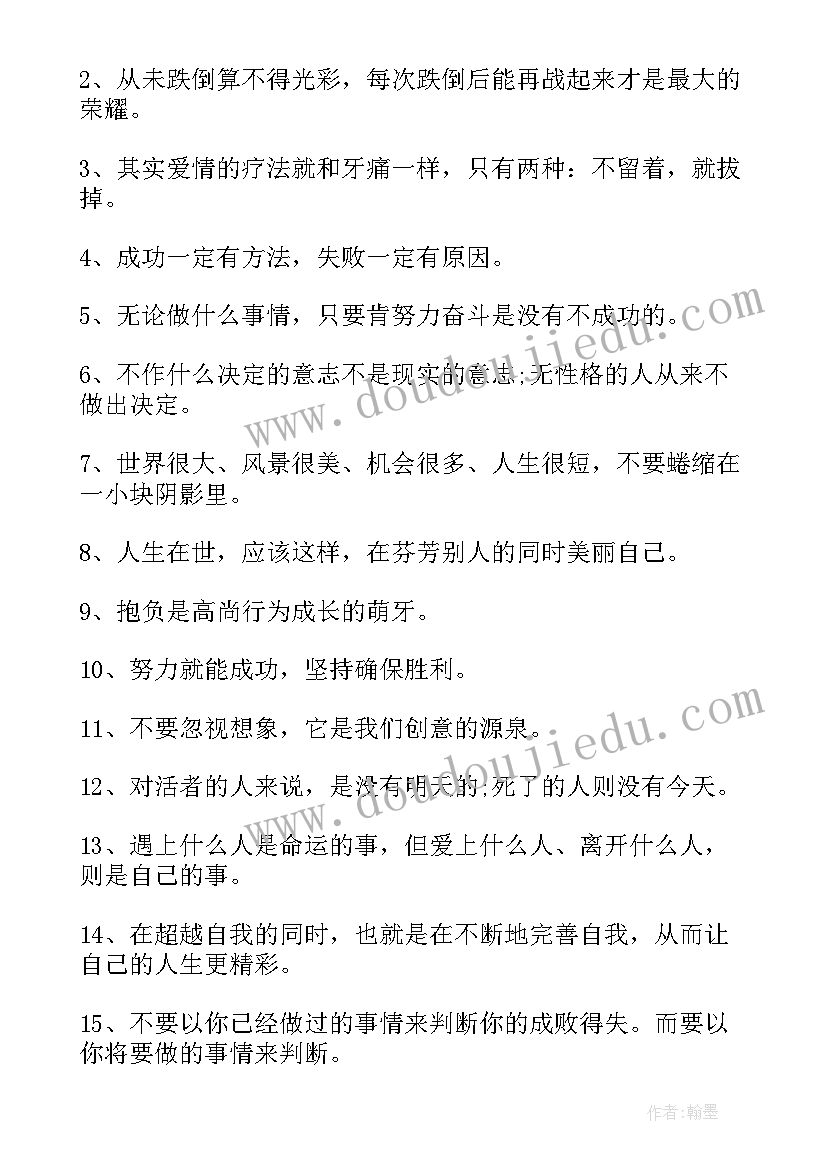 2023年自我励志的经典名言有哪些(优质7篇)