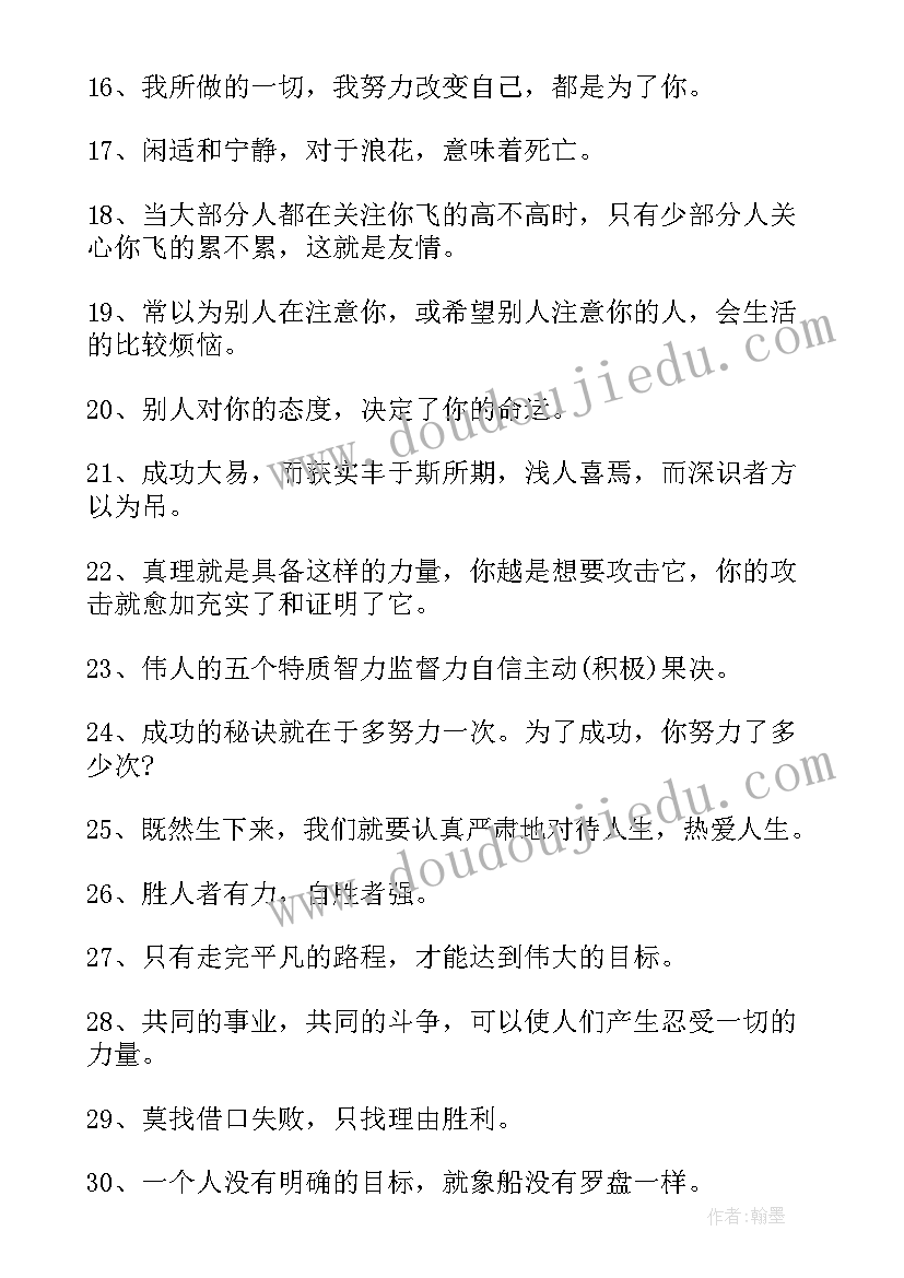 2023年自我励志的经典名言有哪些(优质7篇)