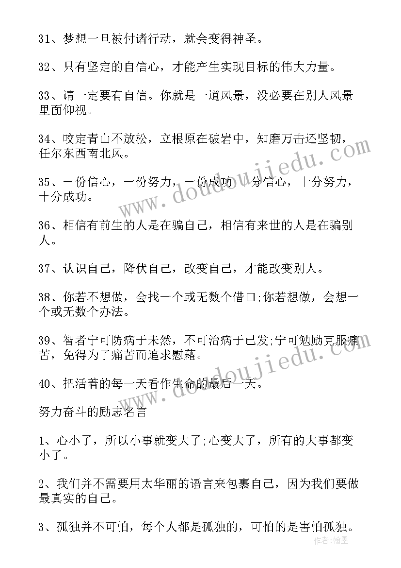 2023年自我励志的经典名言有哪些(优质7篇)