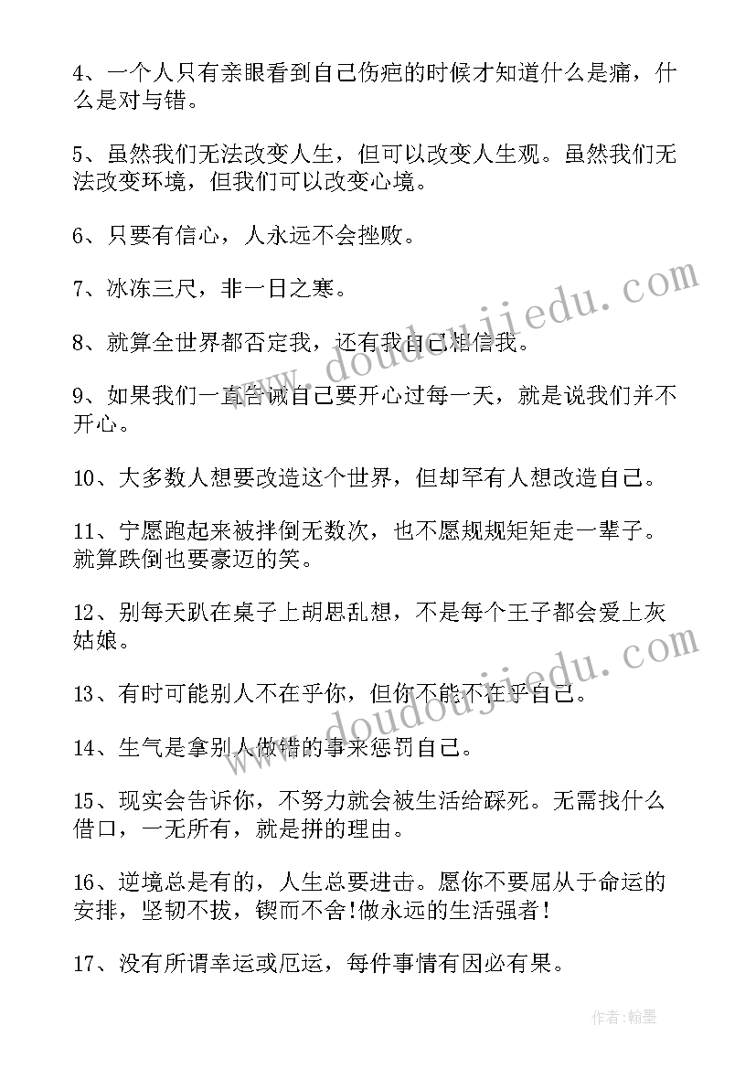 2023年自我励志的经典名言有哪些(优质7篇)