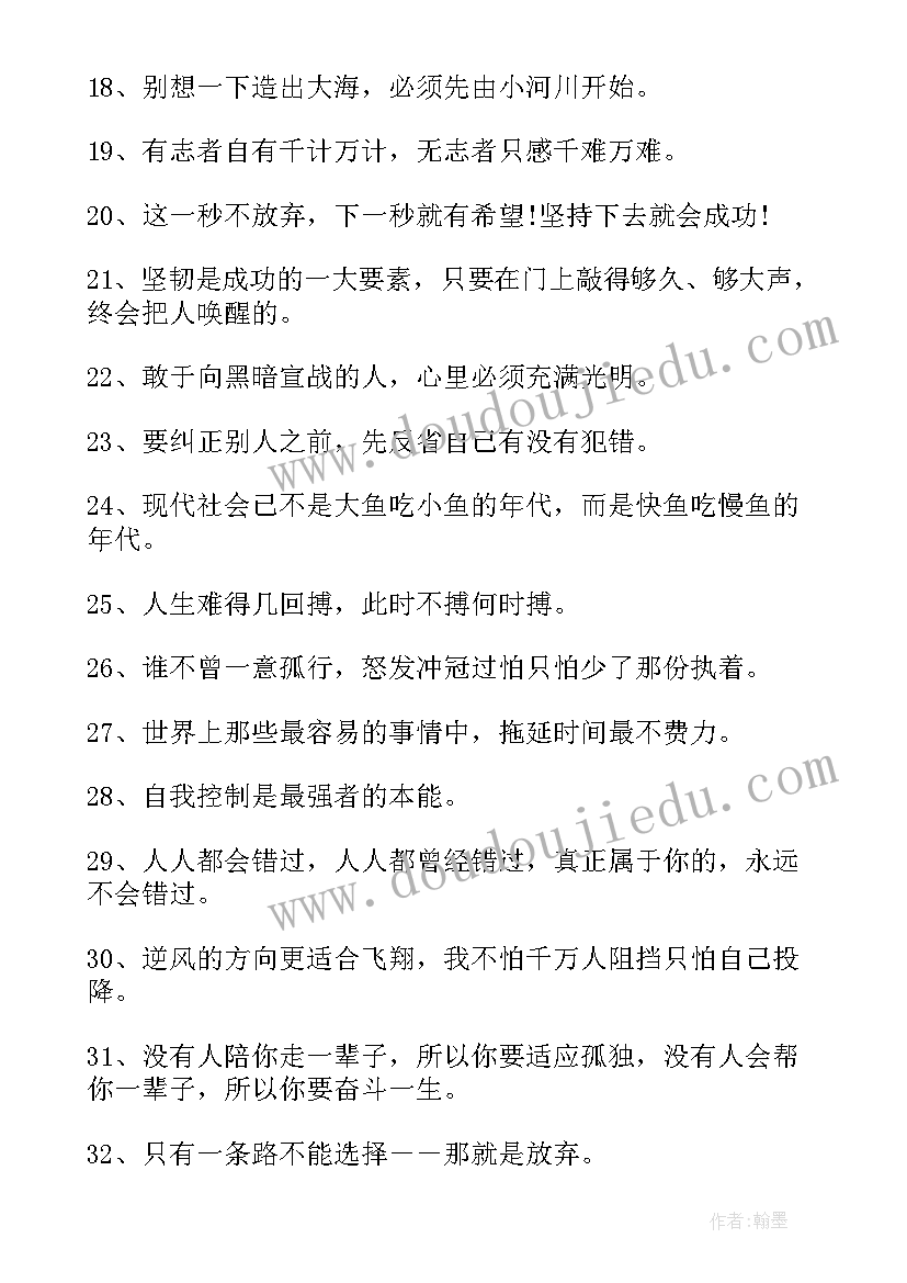 2023年自我励志的经典名言有哪些(优质7篇)