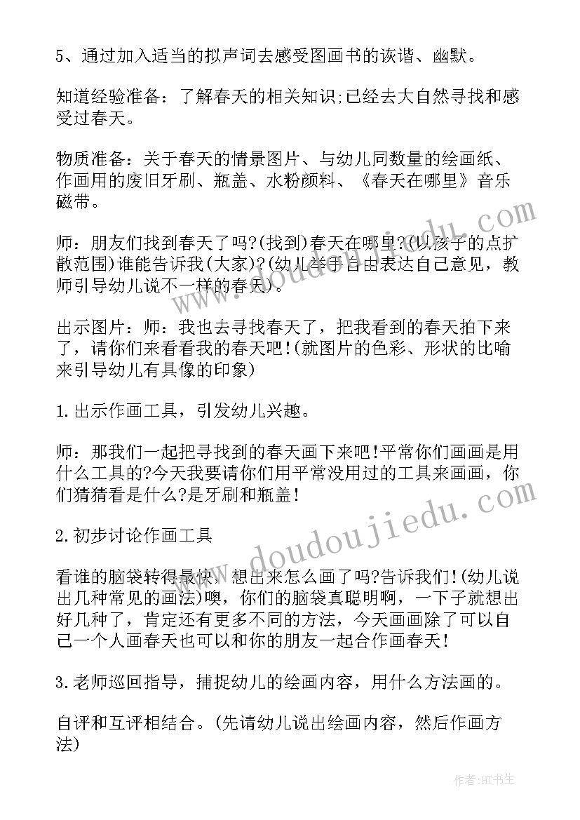 大班美术教案 大班春天来了美术教案(精选8篇)