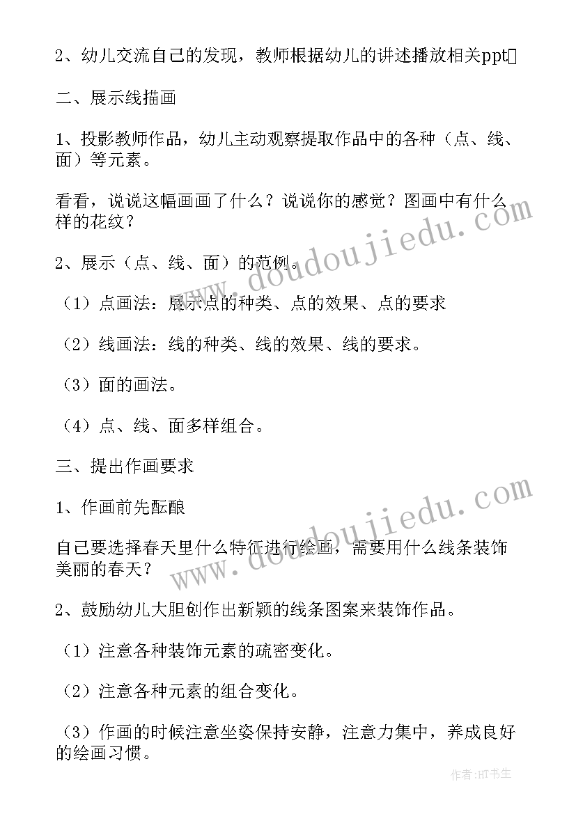 大班美术教案 大班春天来了美术教案(精选8篇)