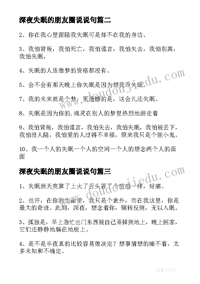 2023年深夜失眠的朋友圈说说句 深夜失眠朋友圈文案心情说说(实用8篇)