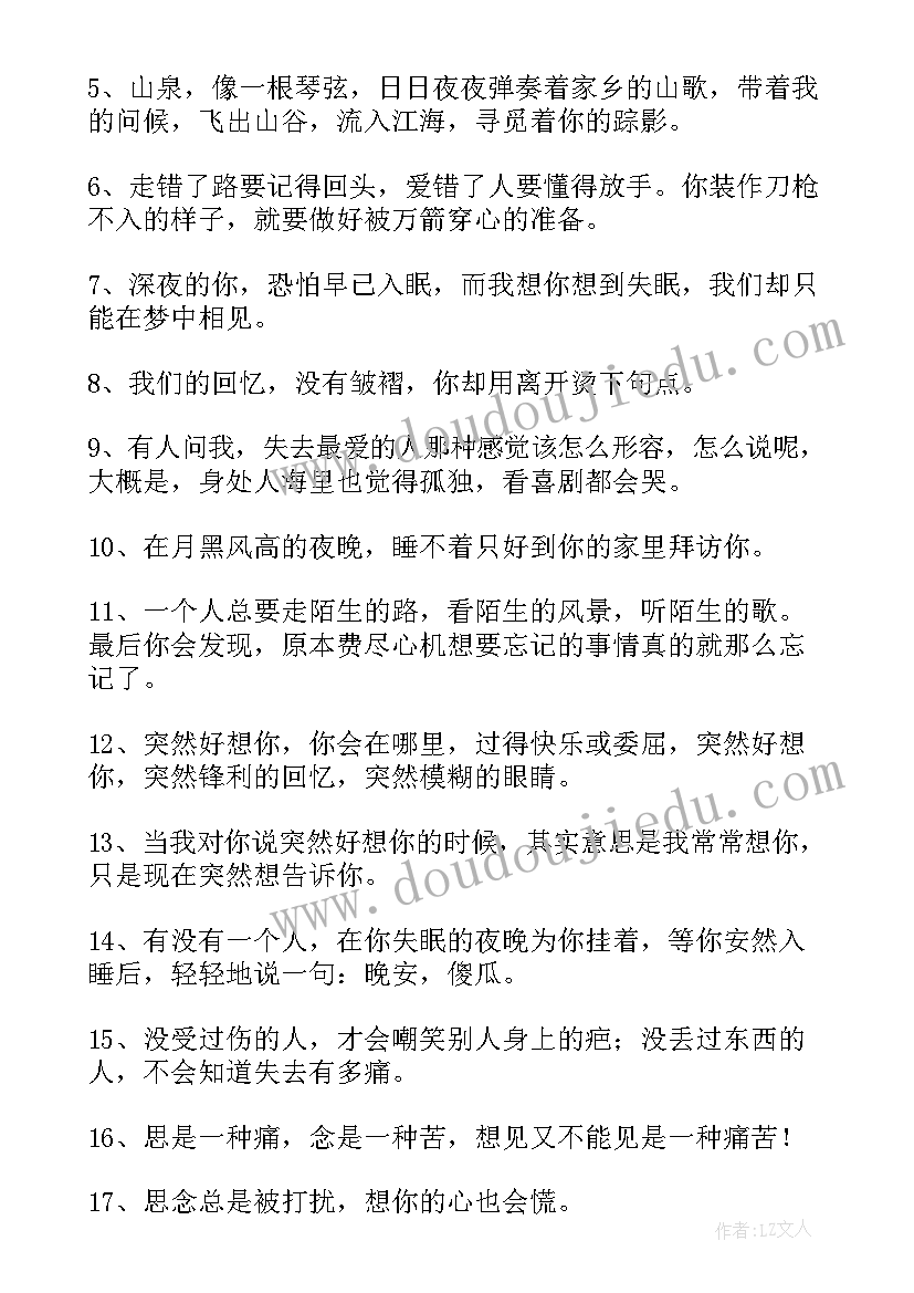 2023年深夜失眠的朋友圈说说句 深夜失眠朋友圈文案心情说说(实用8篇)