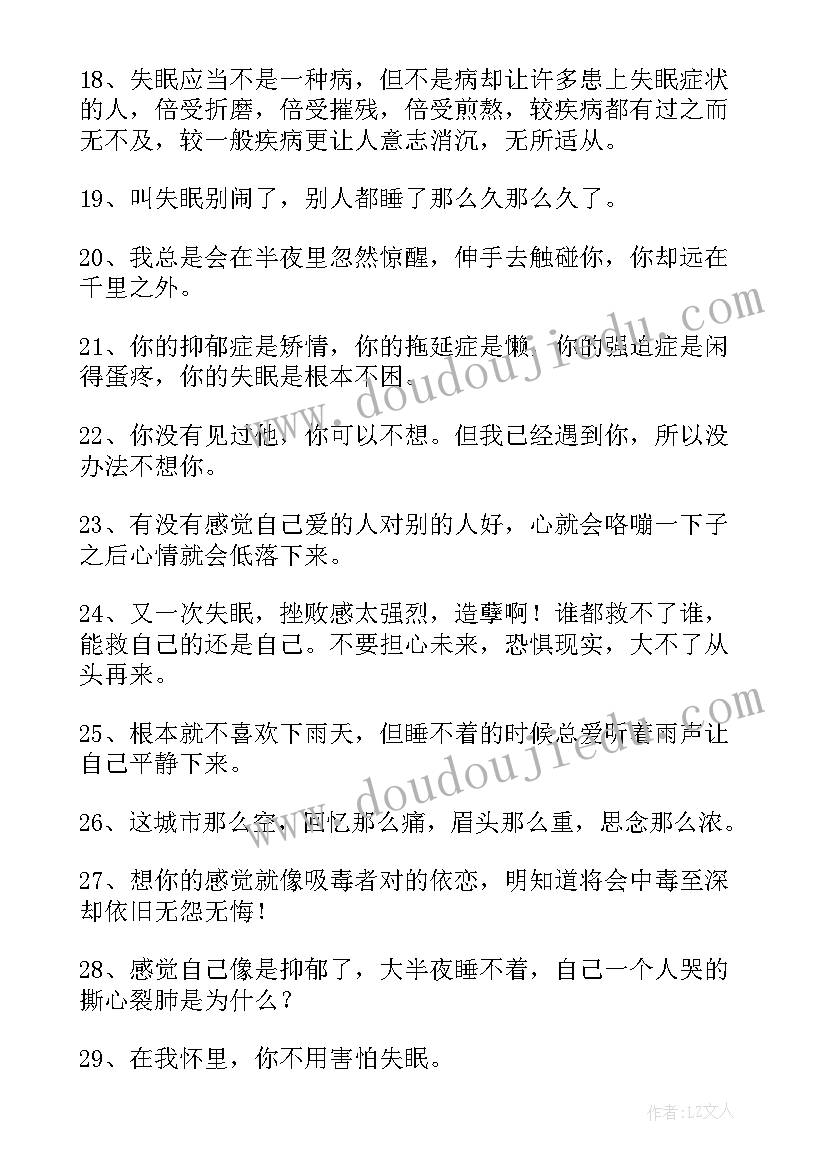 2023年深夜失眠的朋友圈说说句 深夜失眠朋友圈文案心情说说(实用8篇)