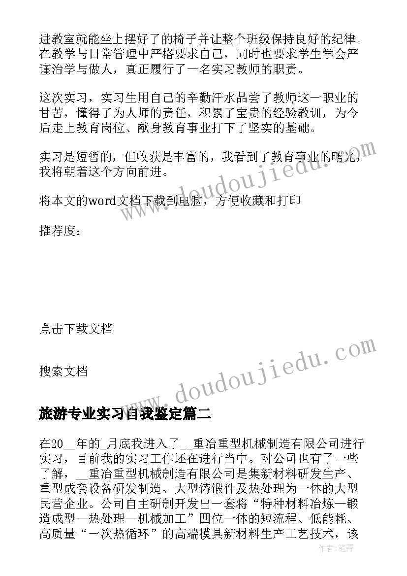 2023年旅游专业实习自我鉴定 大学生专业实习自我鉴定(精选11篇)