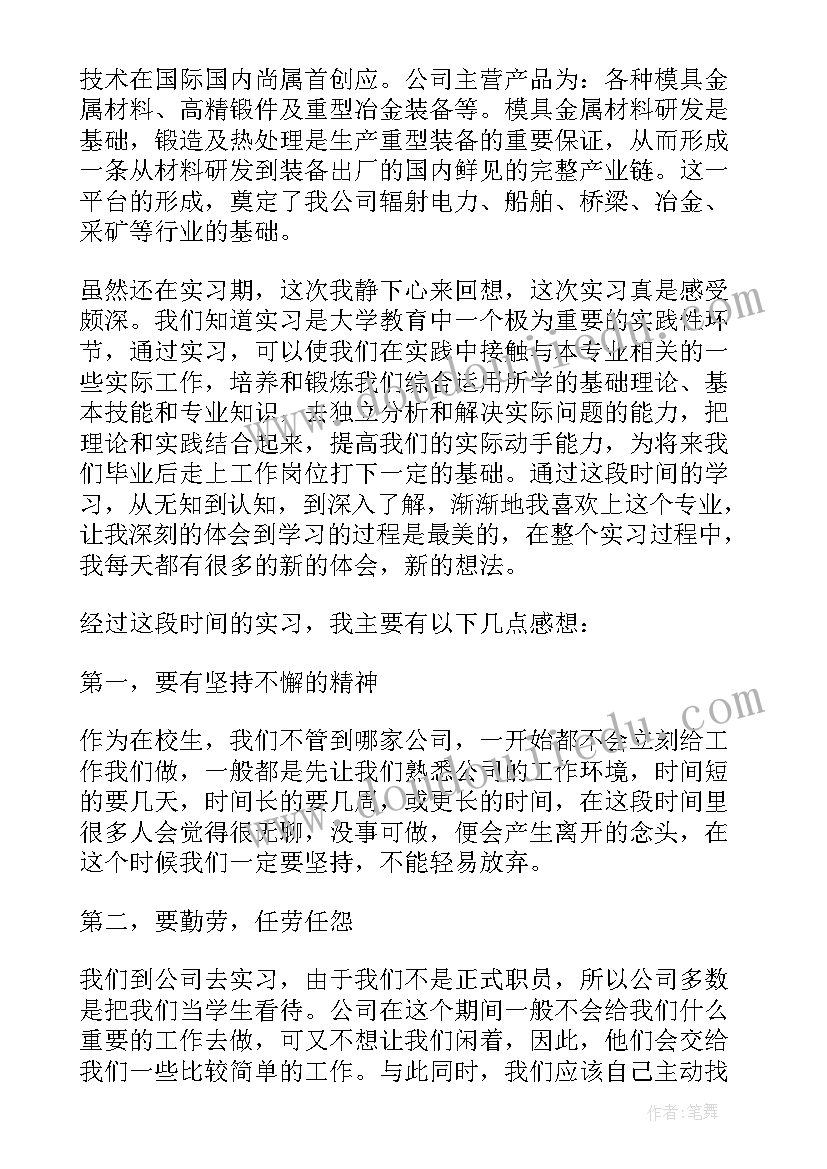 2023年旅游专业实习自我鉴定 大学生专业实习自我鉴定(精选11篇)