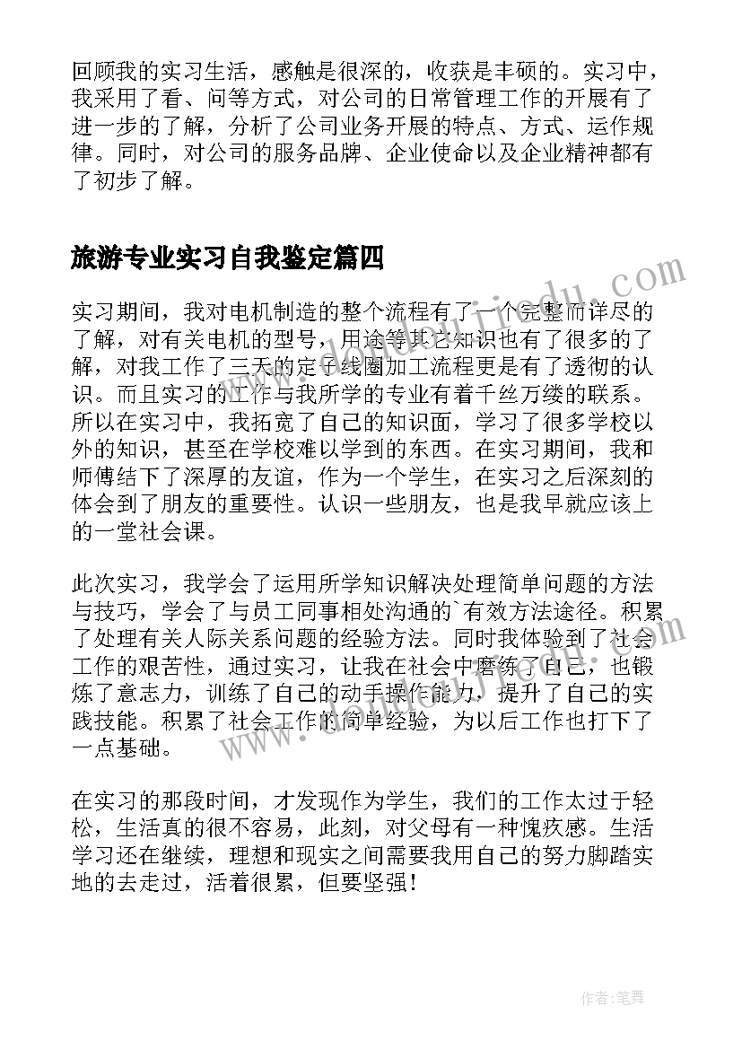 2023年旅游专业实习自我鉴定 大学生专业实习自我鉴定(精选11篇)