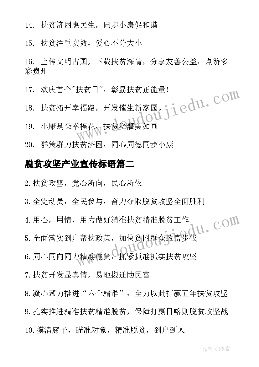 脱贫攻坚产业宣传标语(优秀8篇)