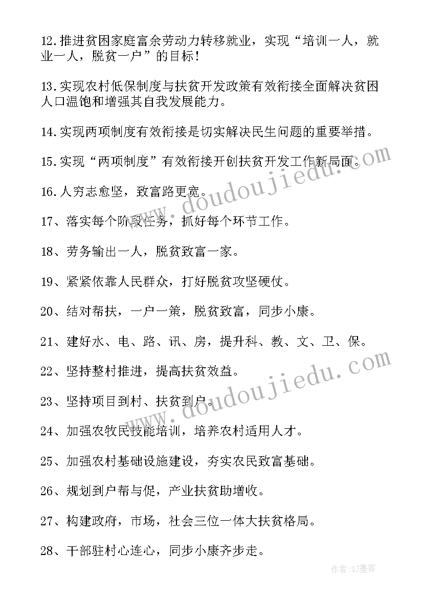 脱贫攻坚产业宣传标语(优秀8篇)