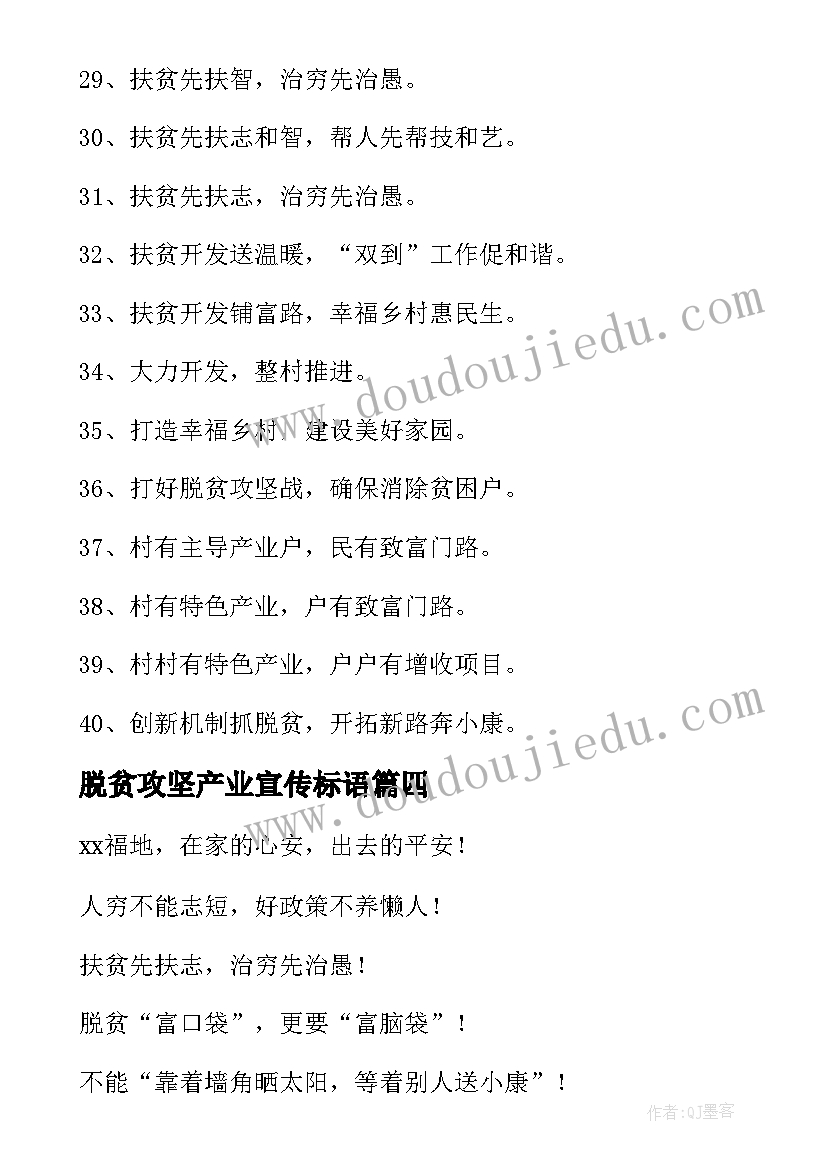 脱贫攻坚产业宣传标语(优秀8篇)