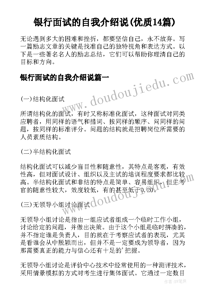 银行面试的自我介绍说(优质14篇)